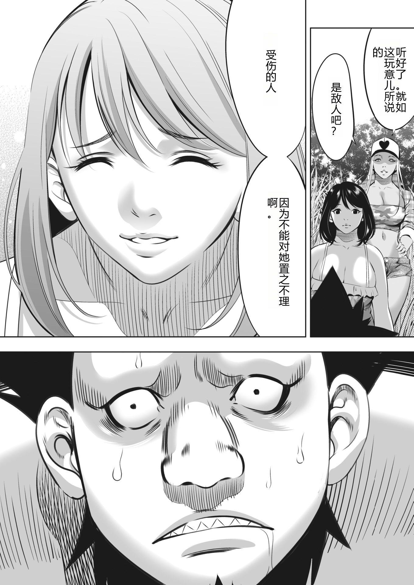 鬼游戏 第362页