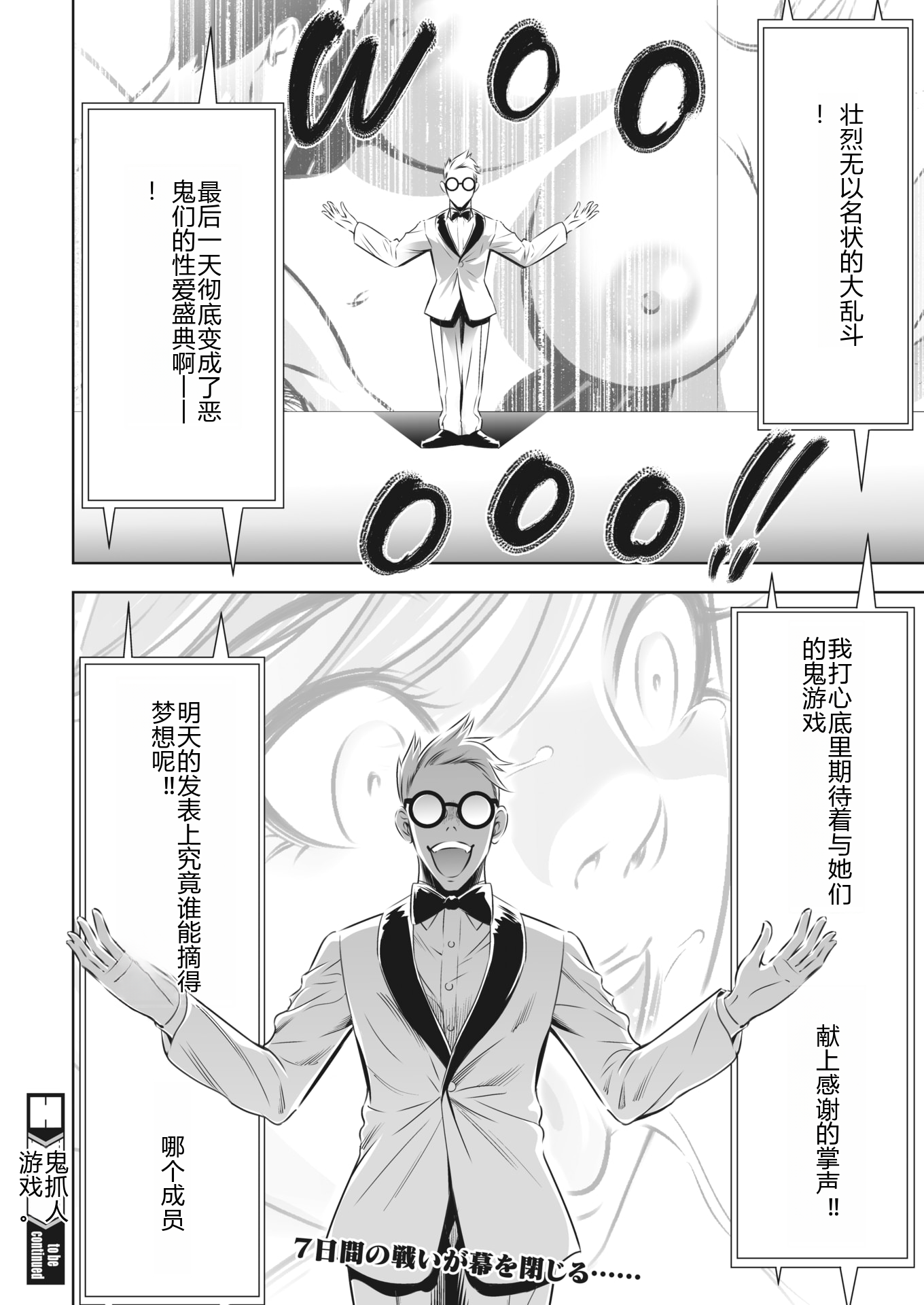 鬼游戏 第390页