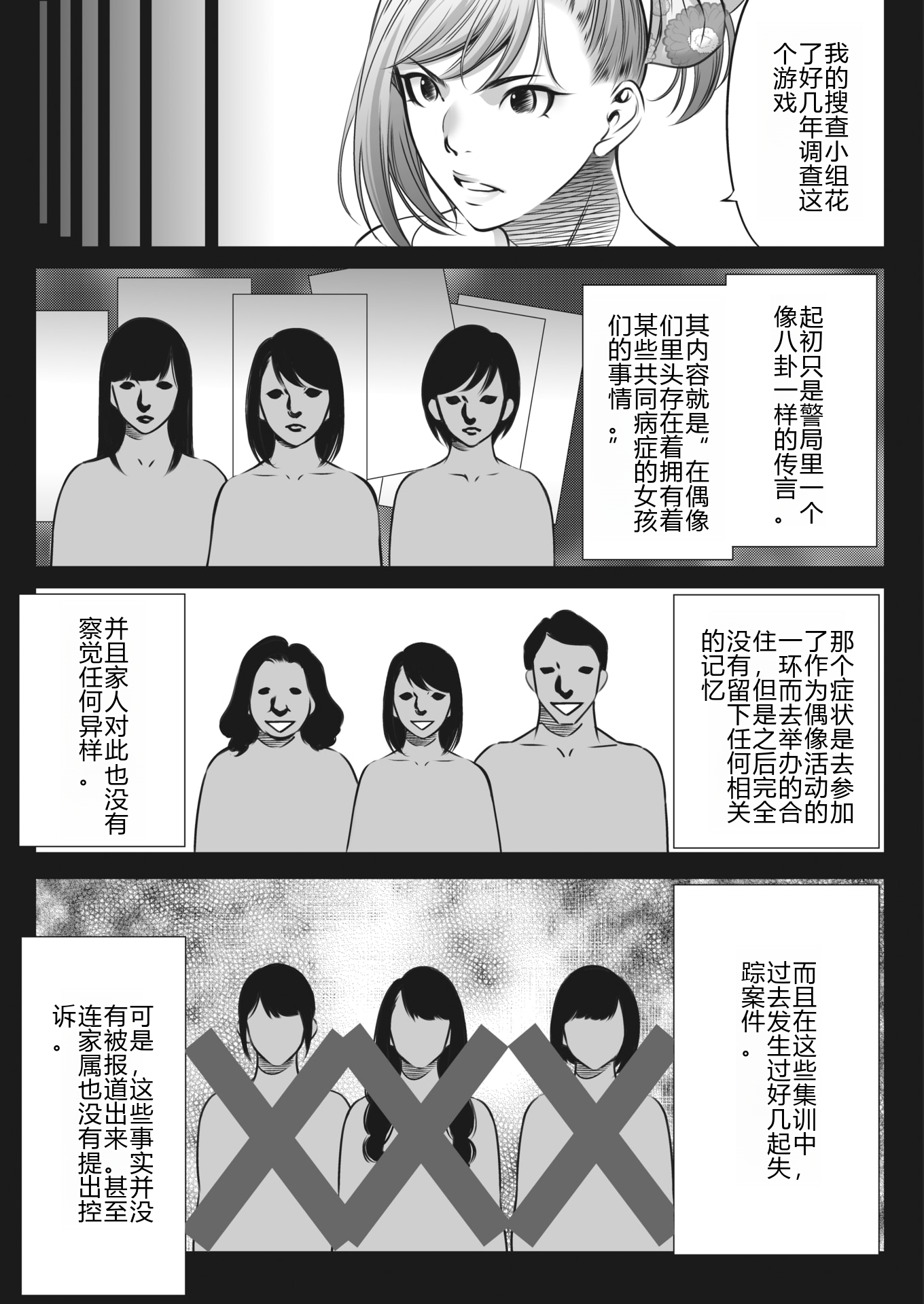 鬼游戏 第409页