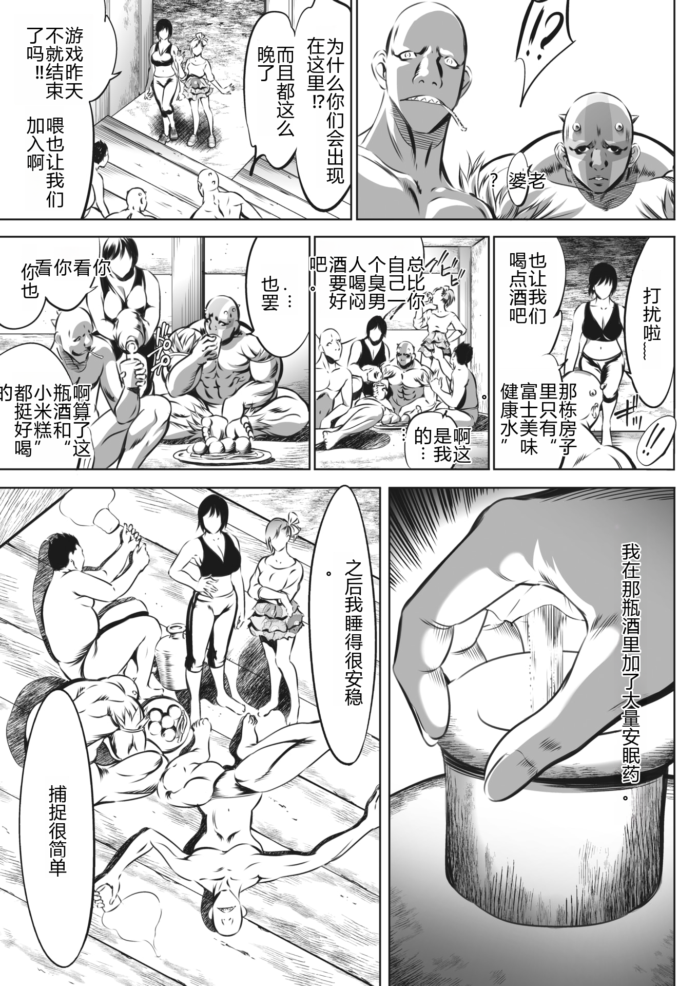 鬼游戏 第413页