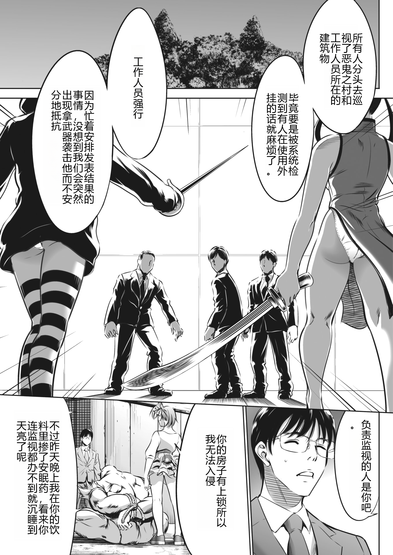 鬼游戏 第415页