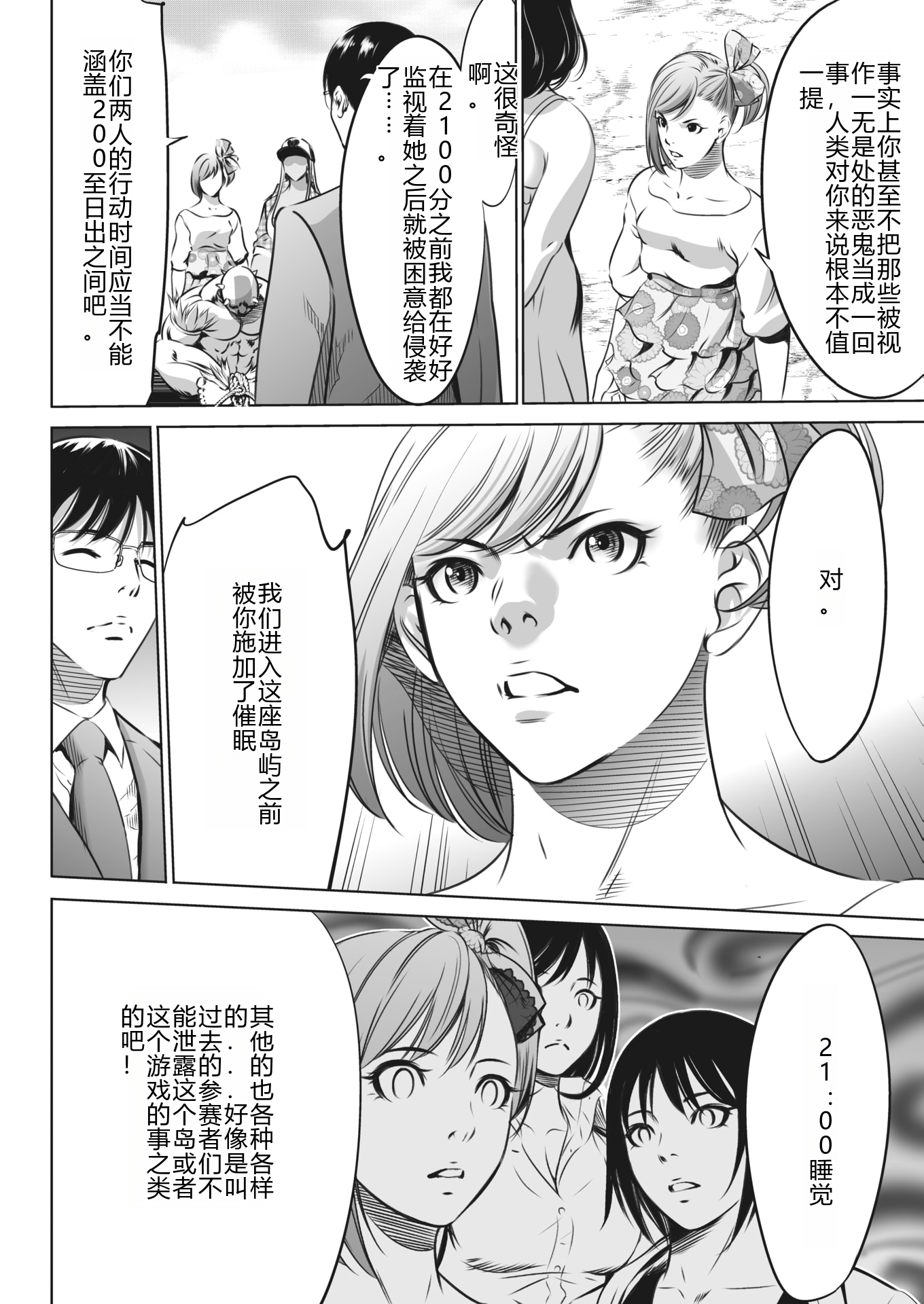鬼游戏 第416页
