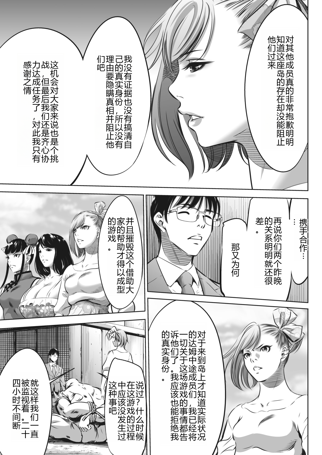 鬼游戏 第419页