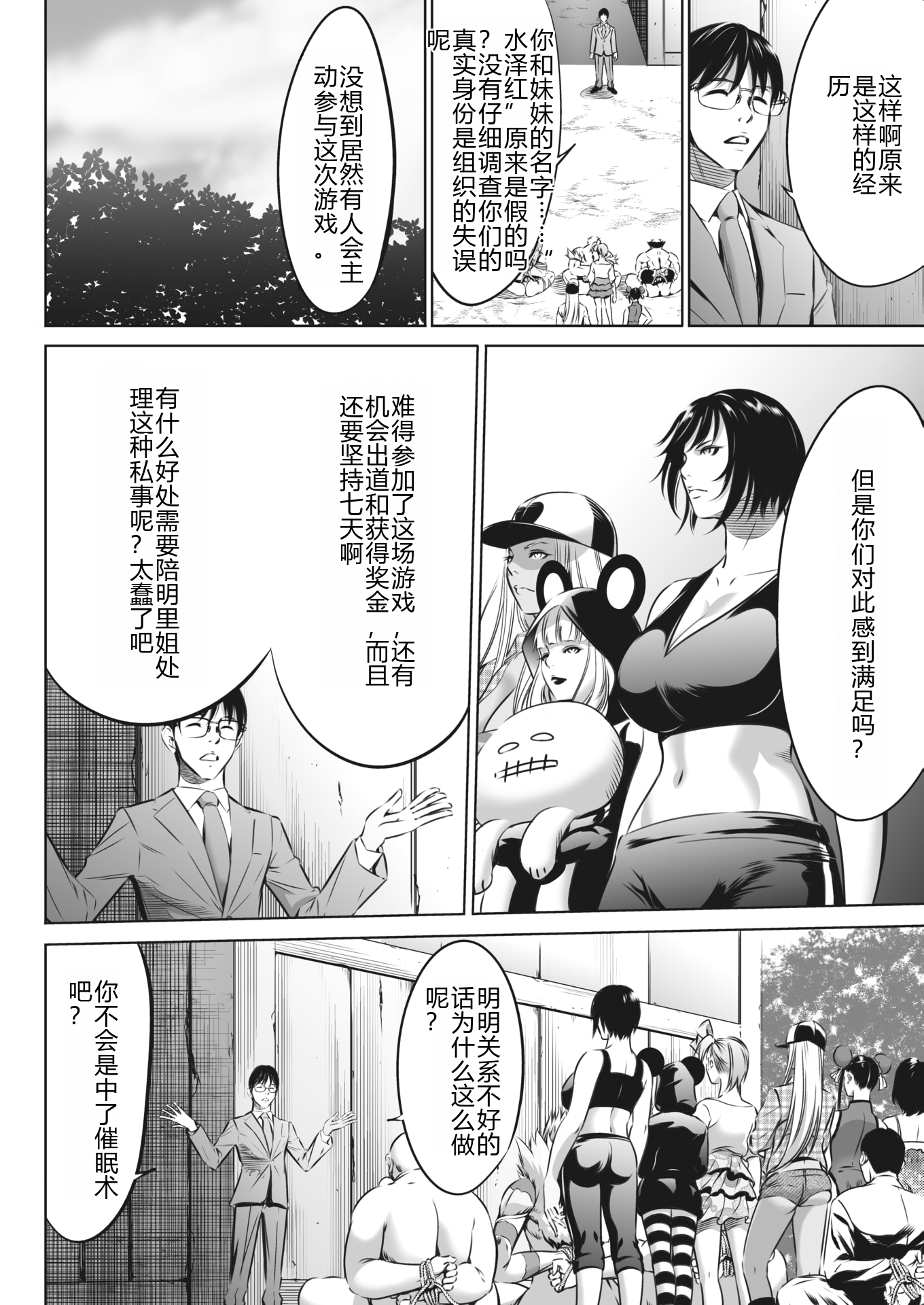 鬼游戏 第426页