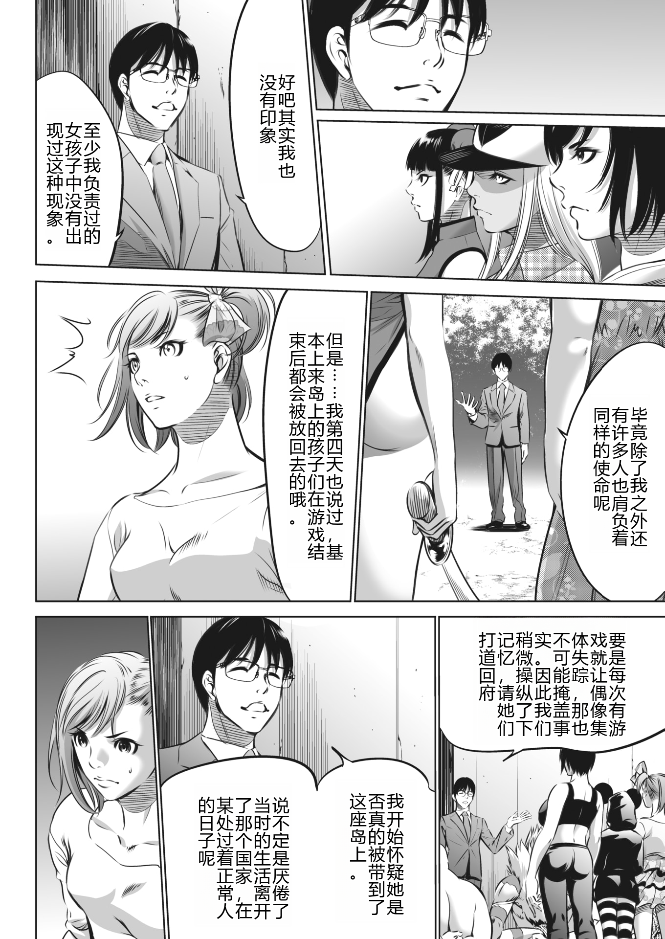 鬼游戏 第430页
