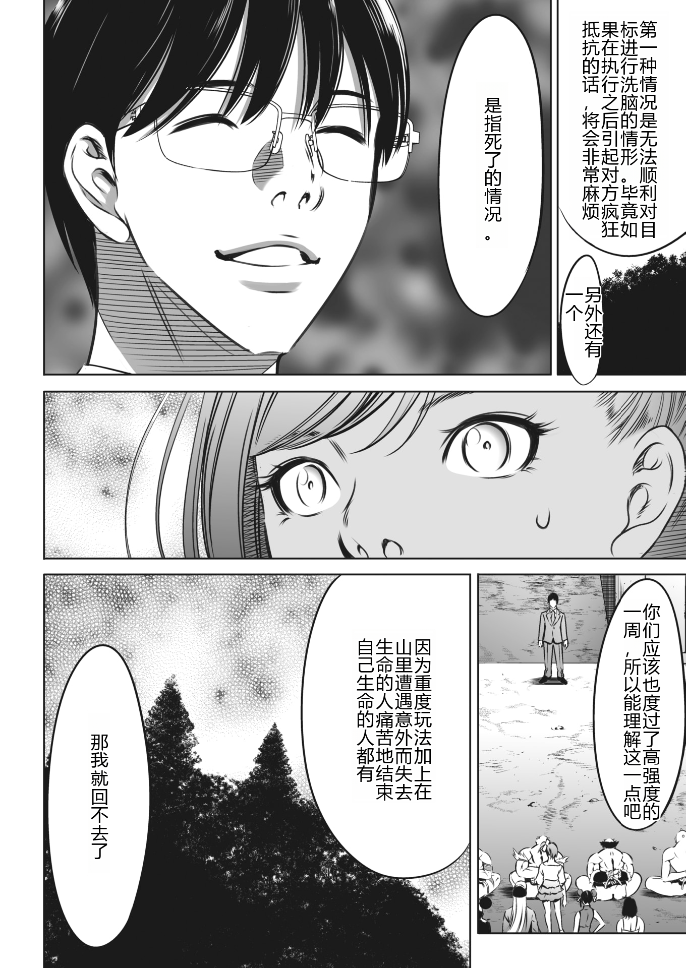 鬼游戏 第432页