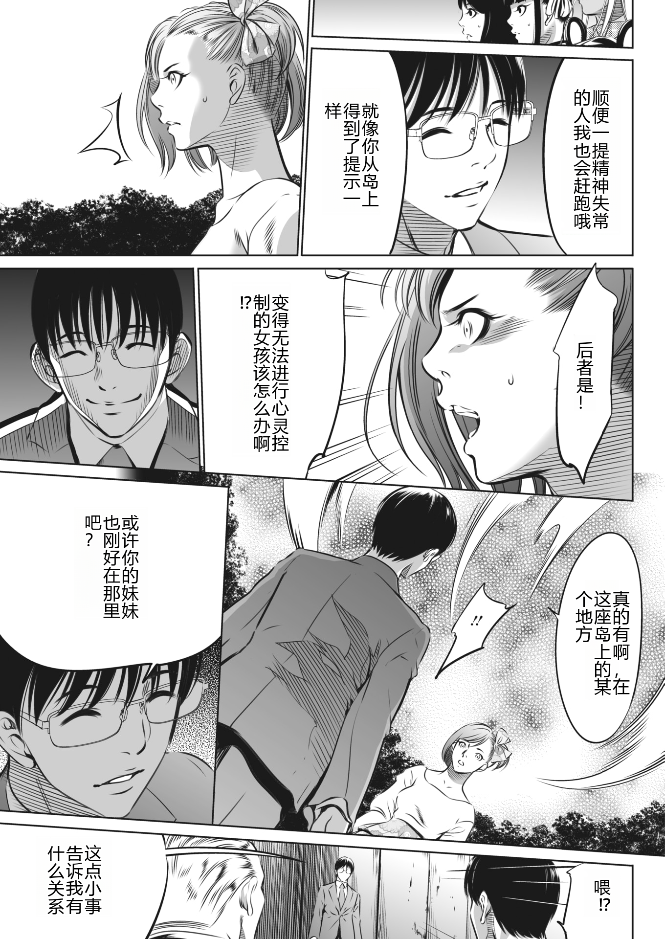 鬼游戏 第433页
