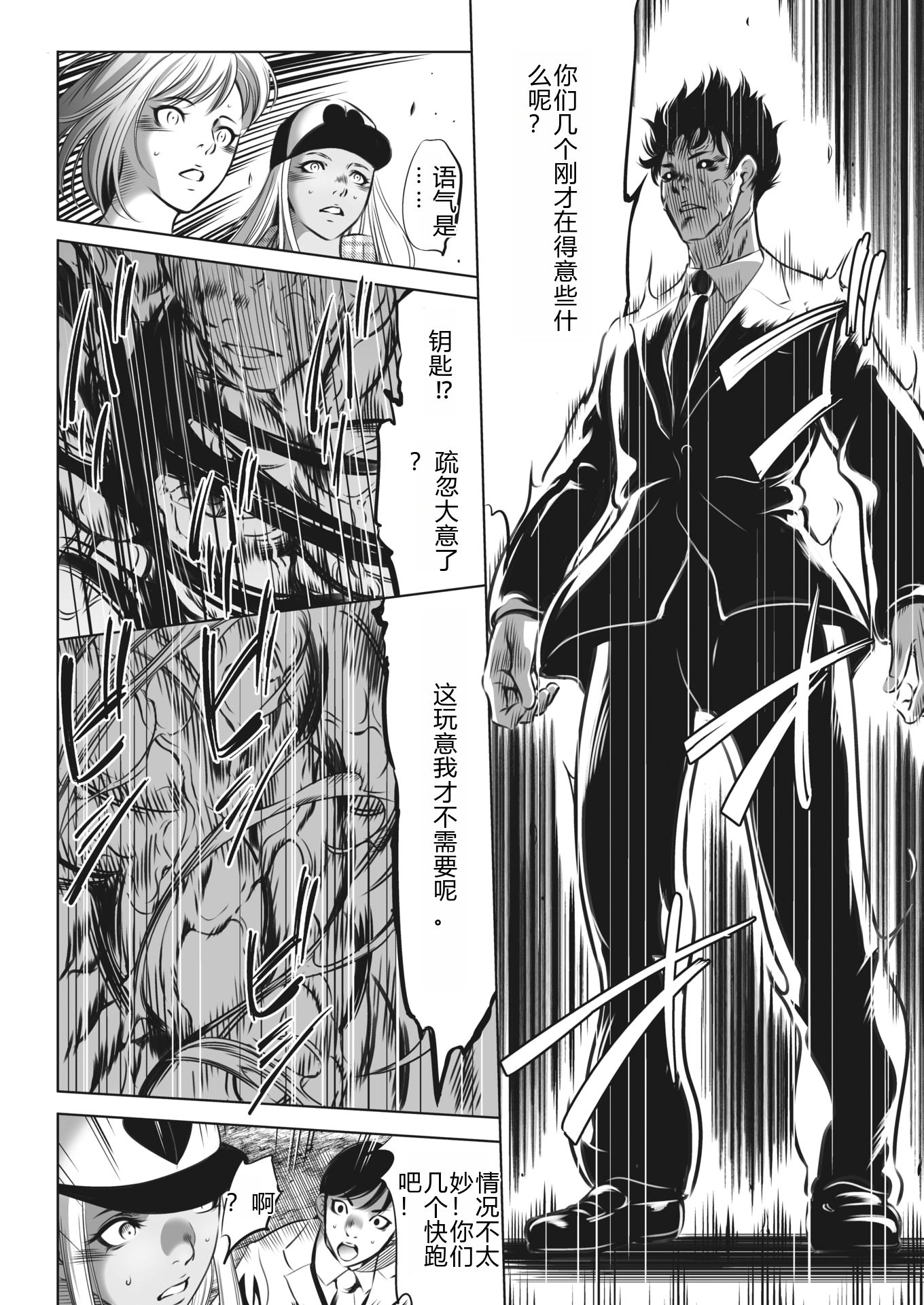 鬼游戏 第438页