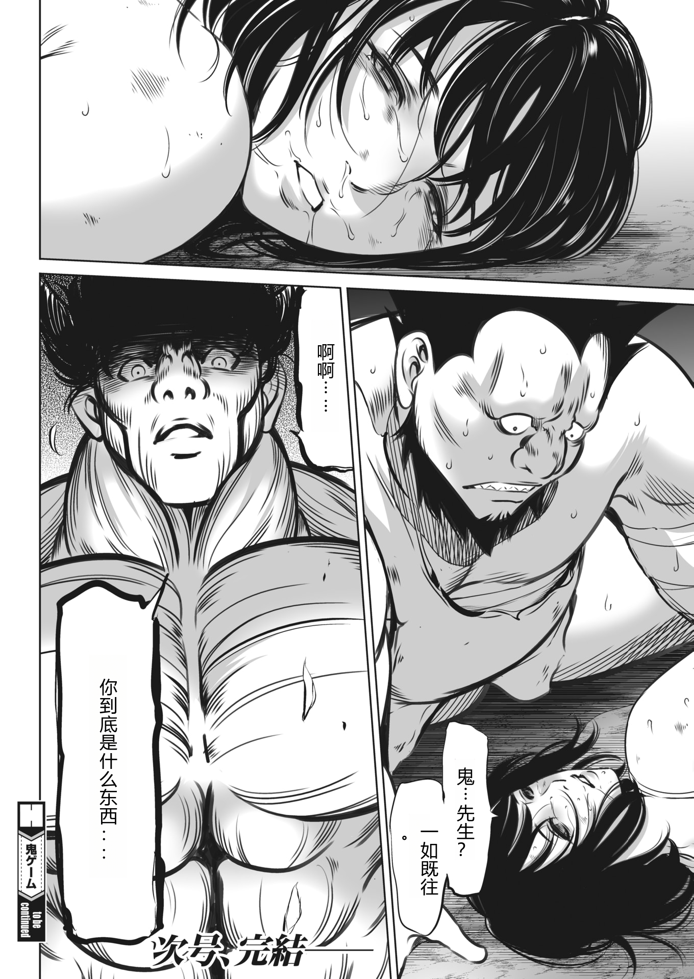 鬼游戏 第470页