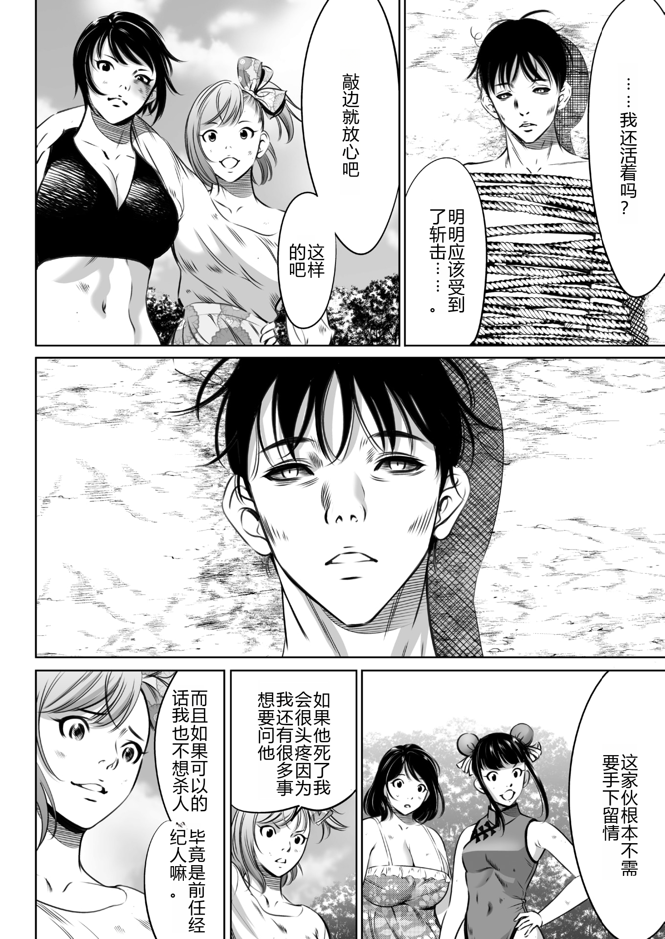 鬼游戏 第484页