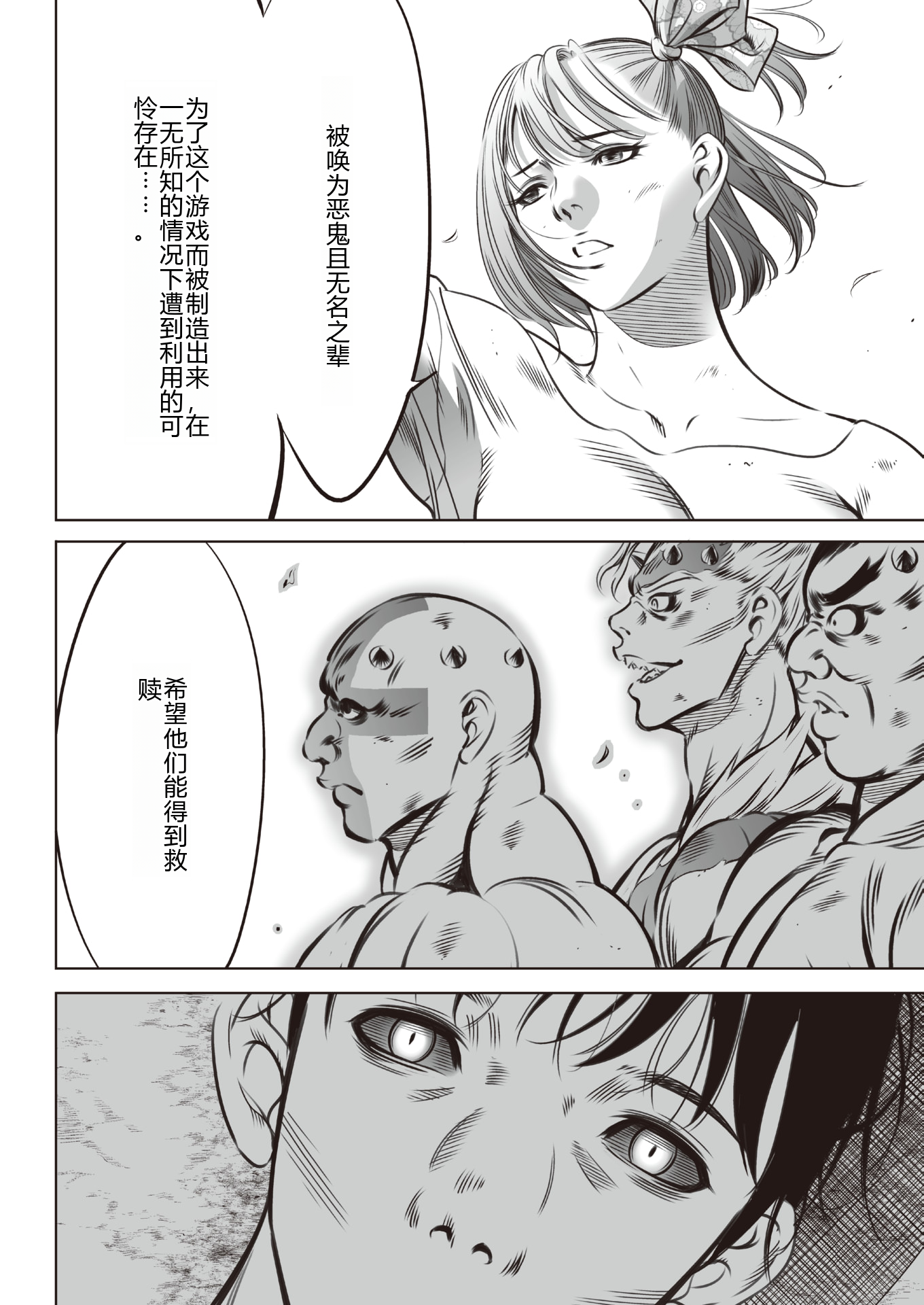 鬼游戏 第486页