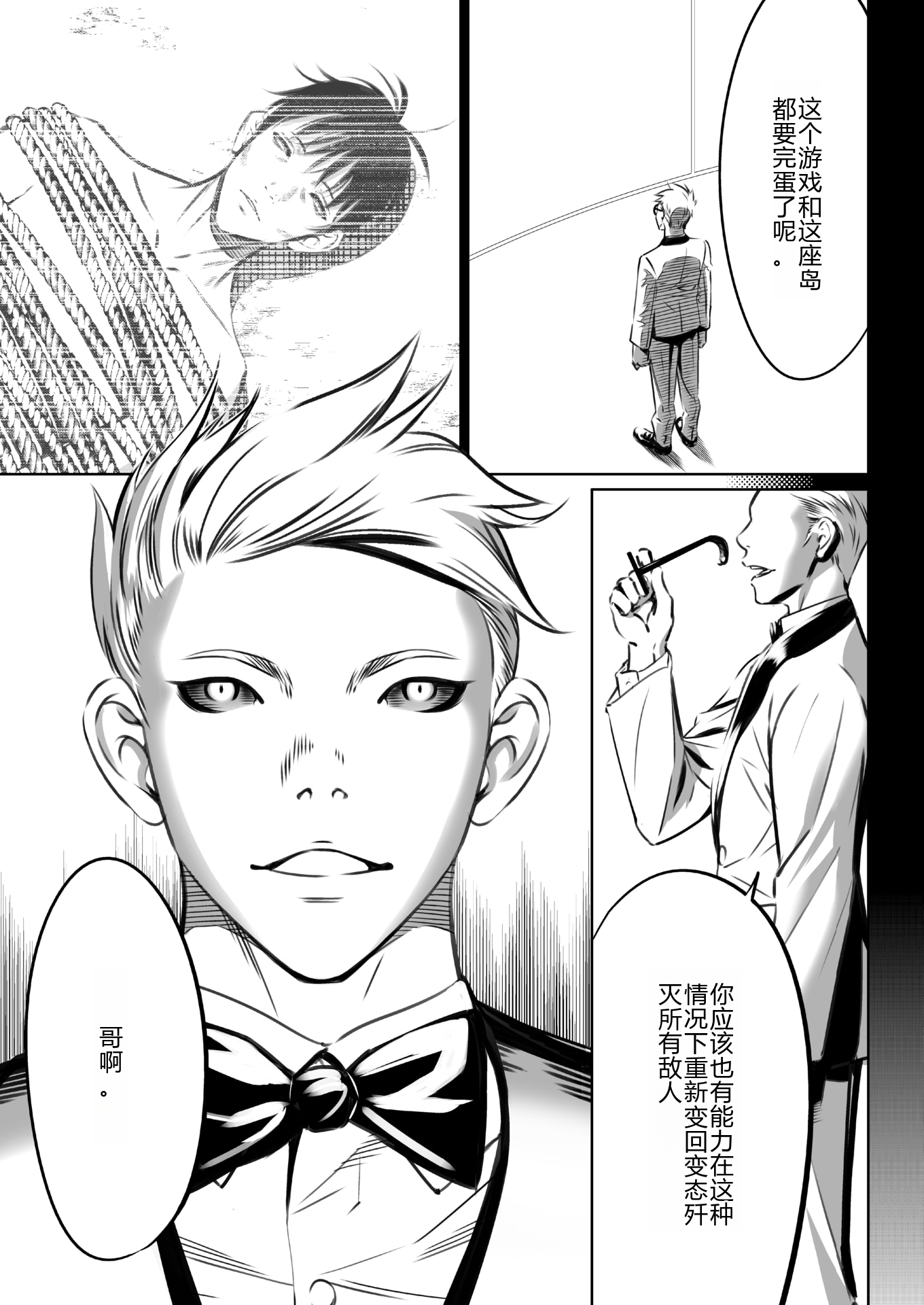 鬼游戏 第501页