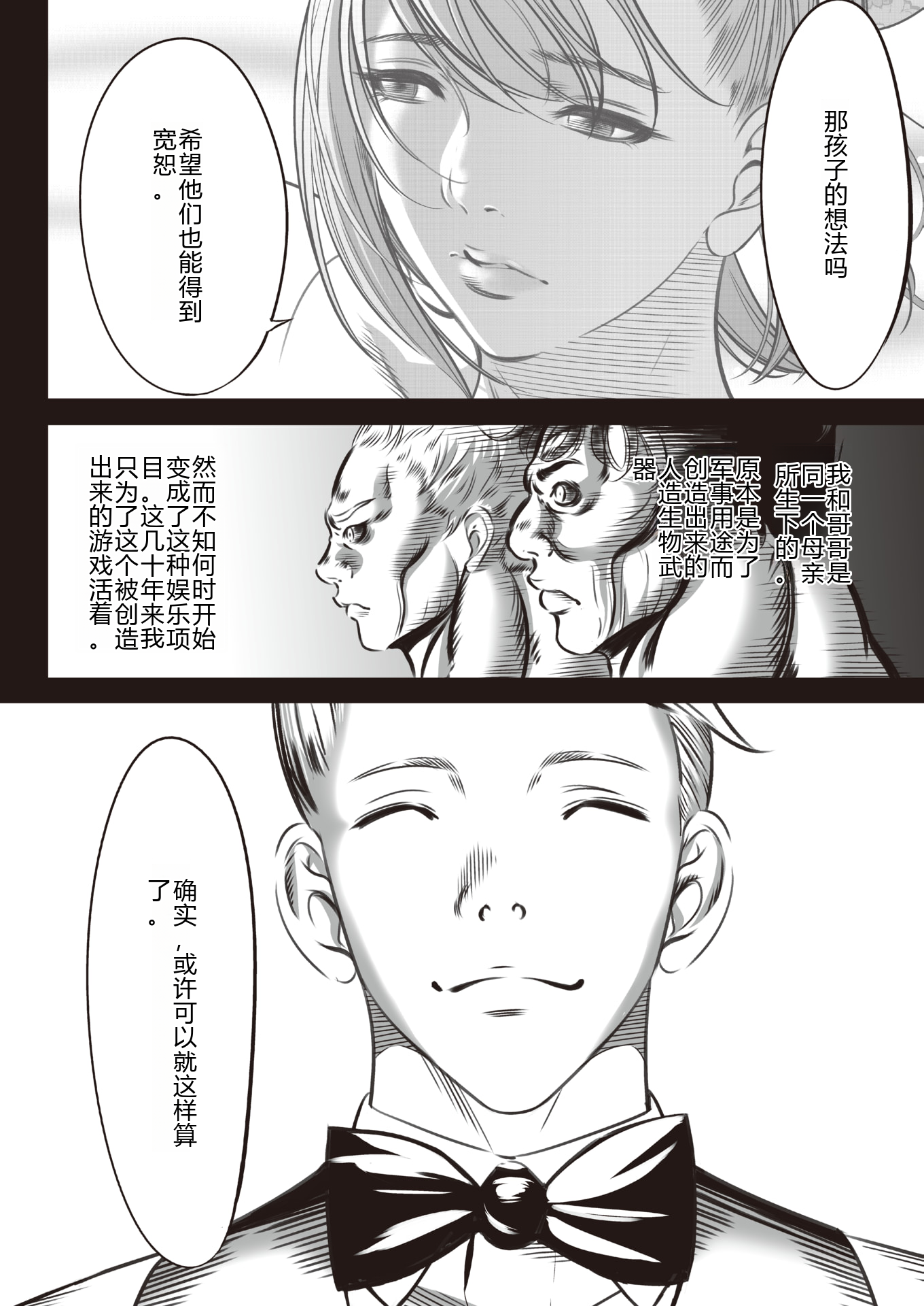 鬼游戏 第502页
