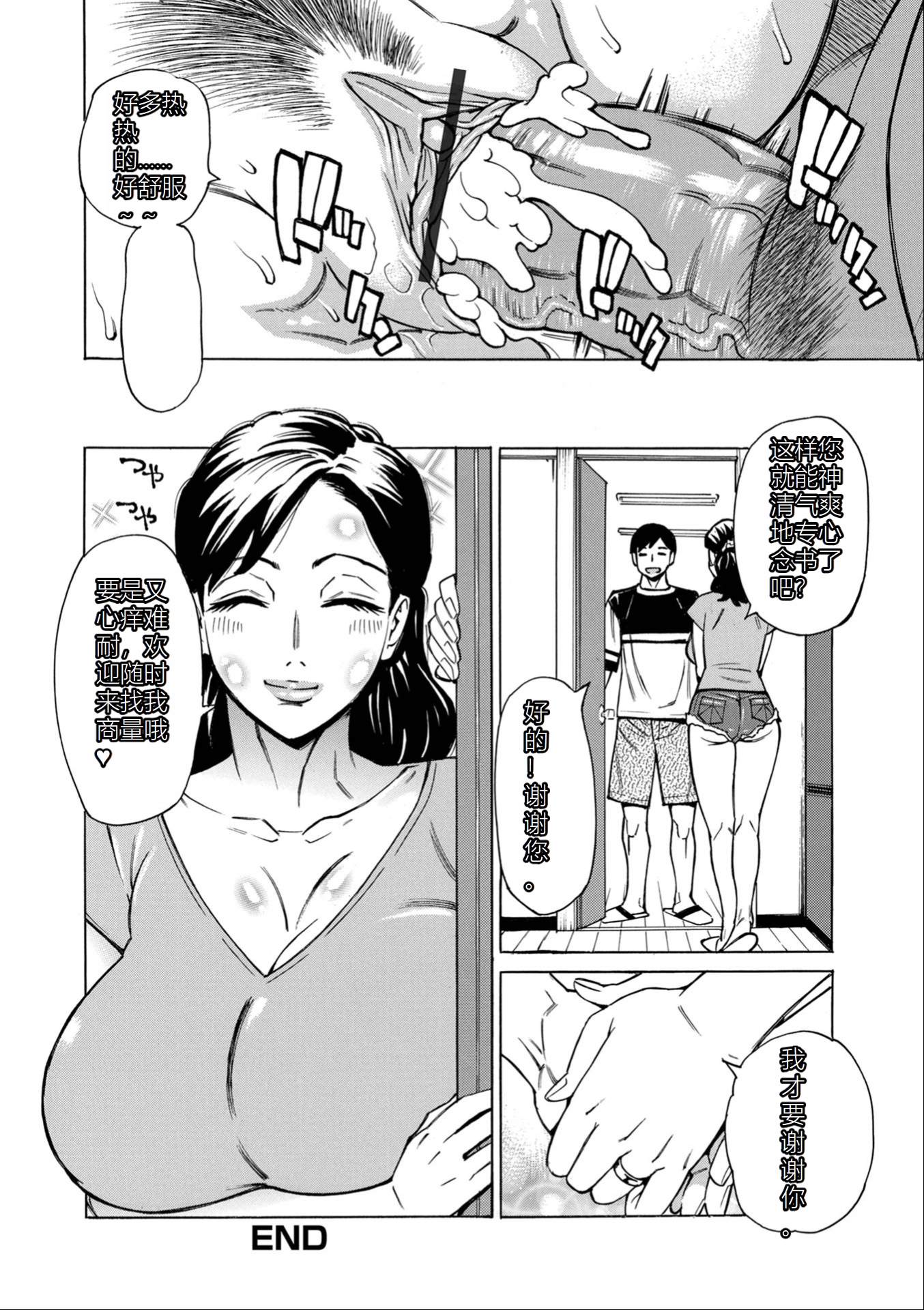 哦，老婆！已经忍不住了！！ 第82页