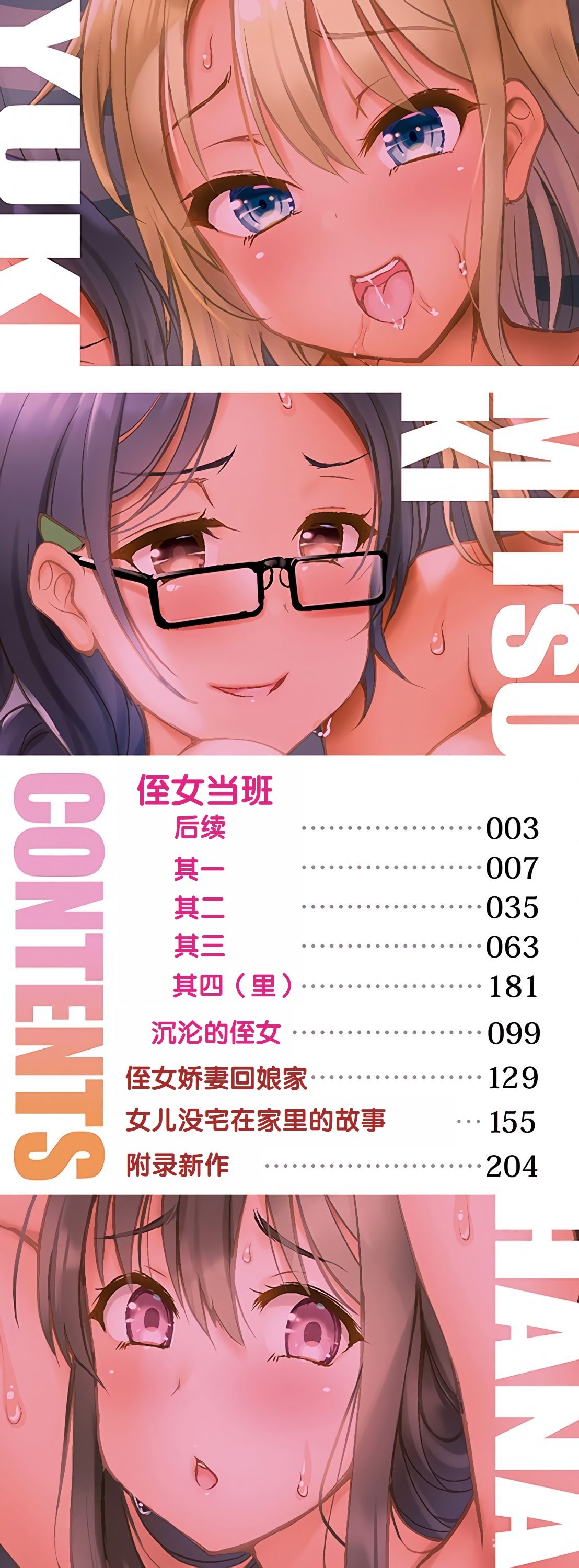和三个侄女每天轮值做爱 第3页