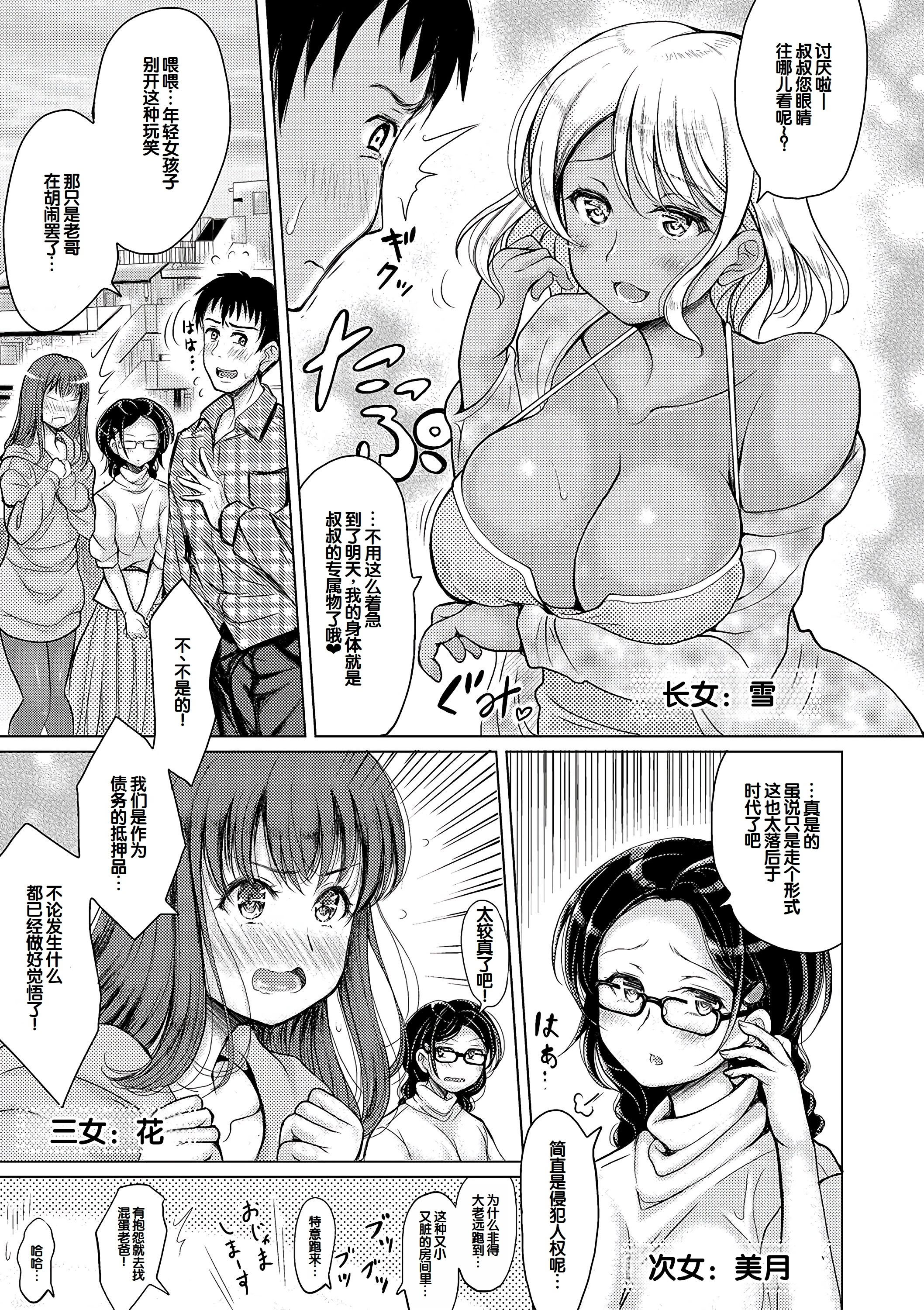 和三个侄女每天轮值做爱 第12页