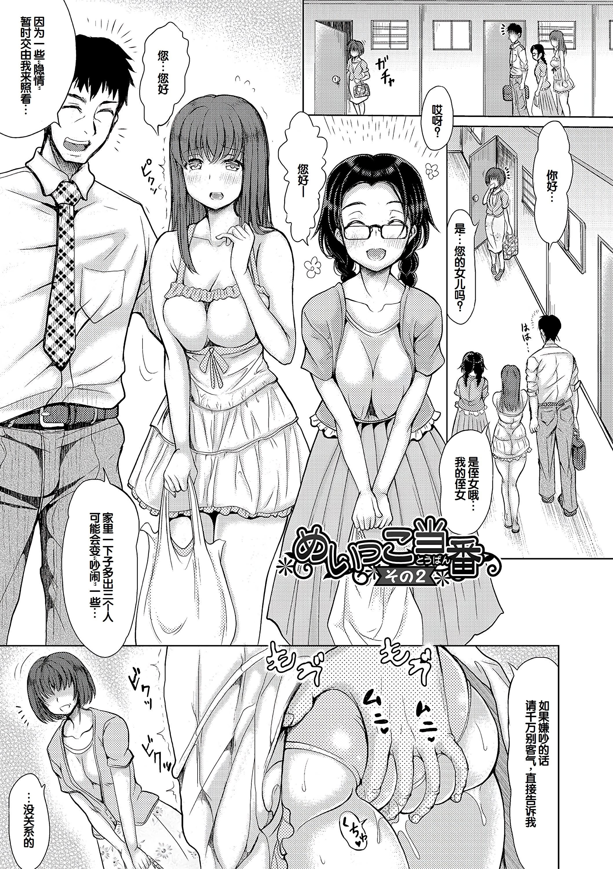 和三个侄女每天轮值做爱 第36页