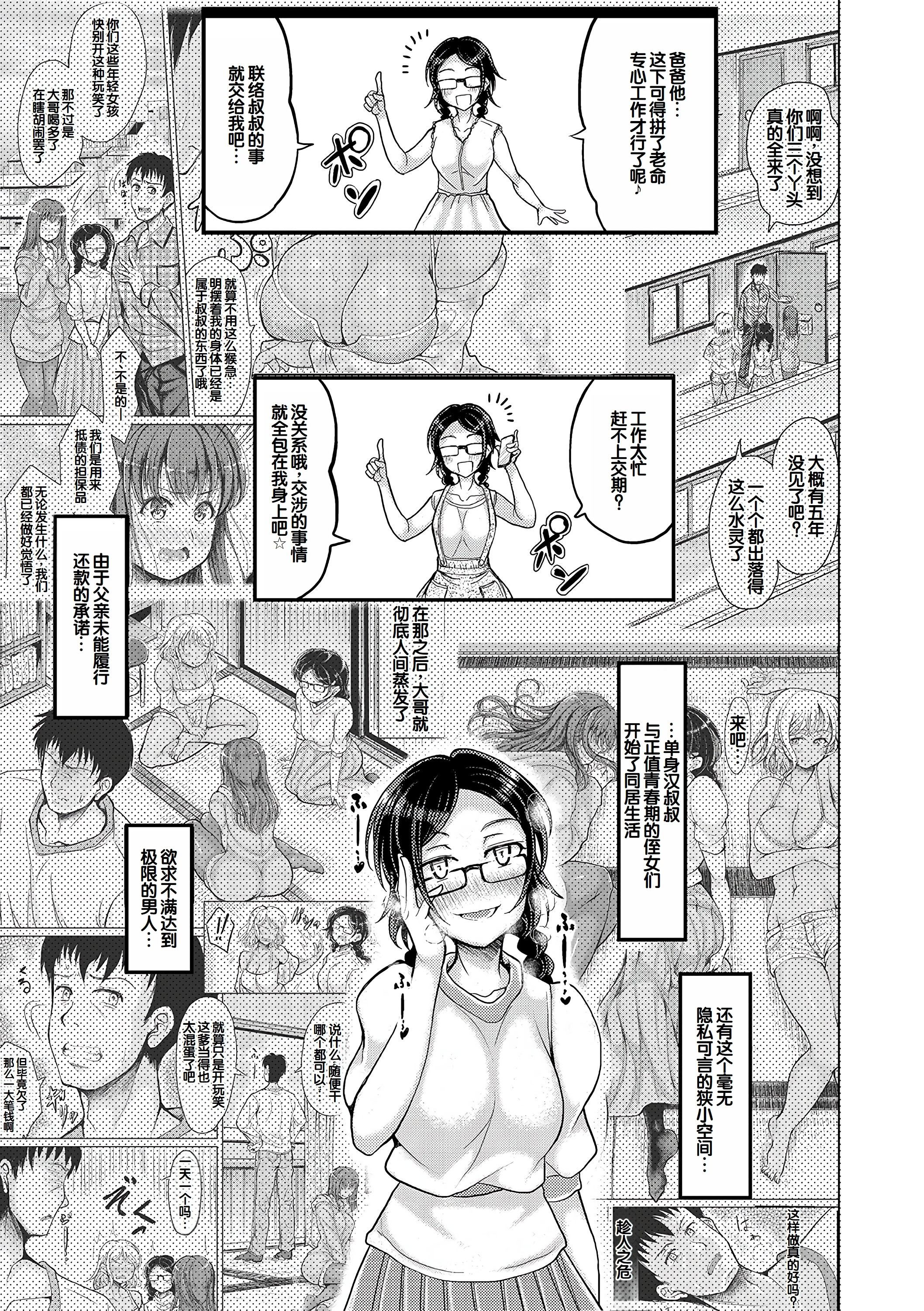 和三个侄女每天轮值做爱 第188页