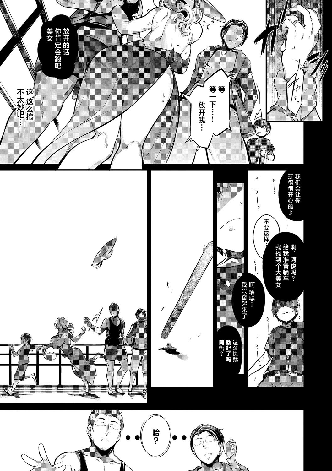 最后的夏天 第8页
