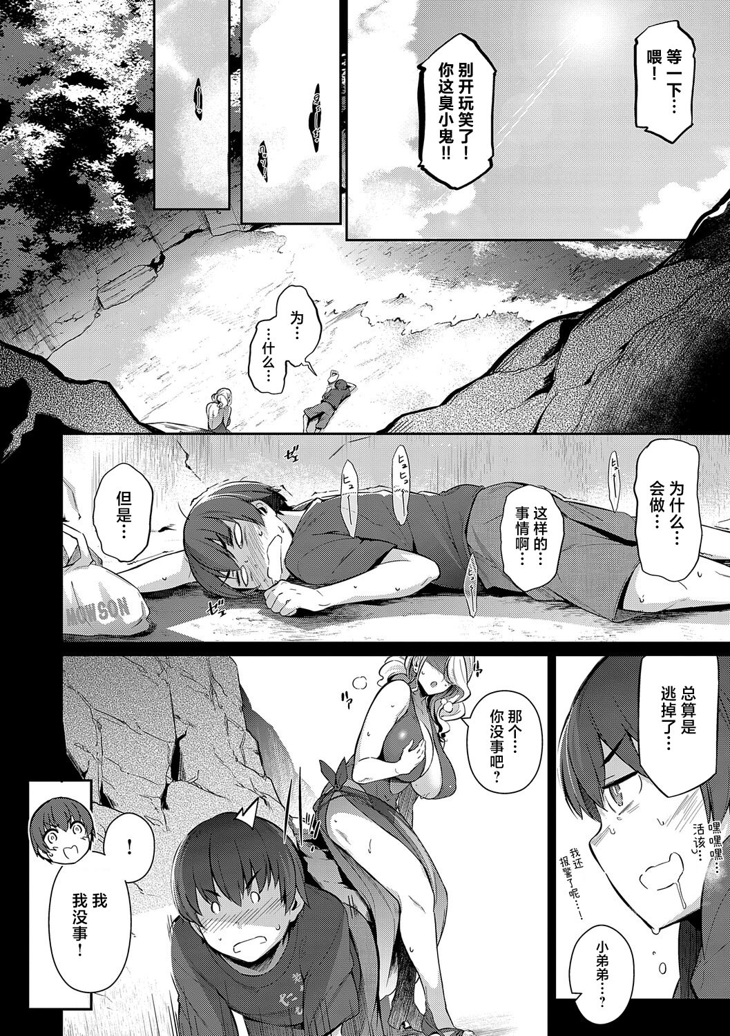最后的夏天 第9页
