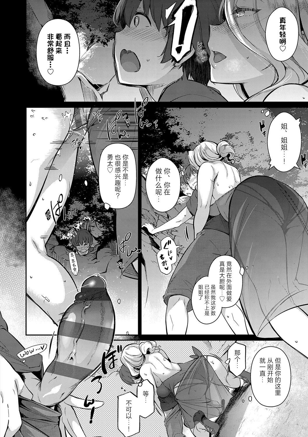 最后的夏天 第13页