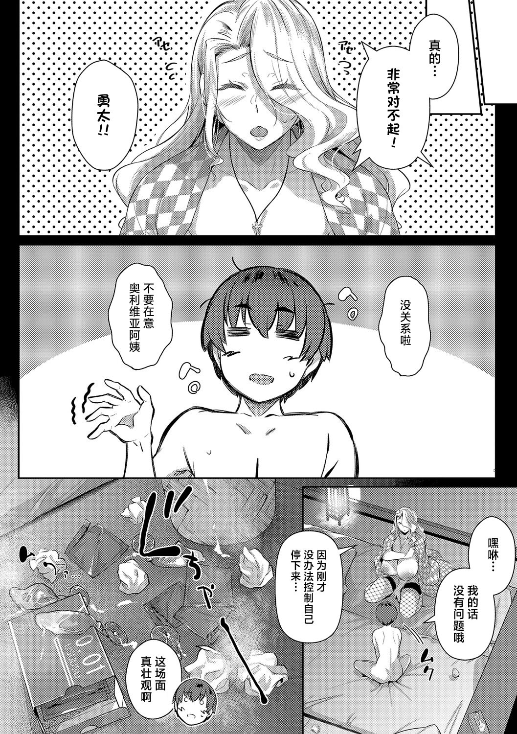 最后的夏天 第49页