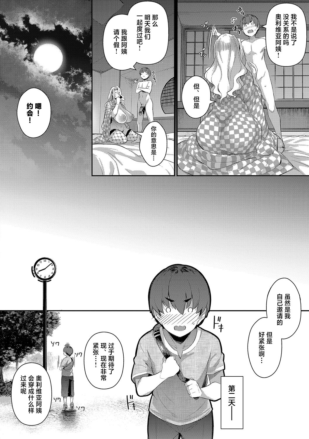 最后的夏天 第51页