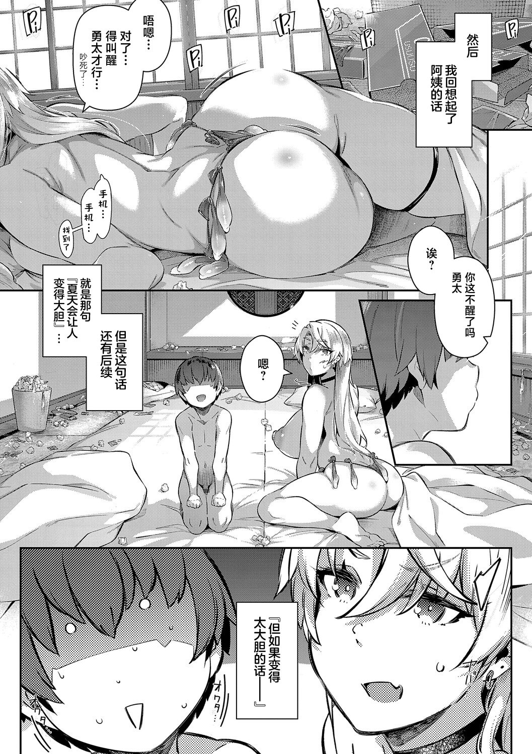 最后的夏天 第112页