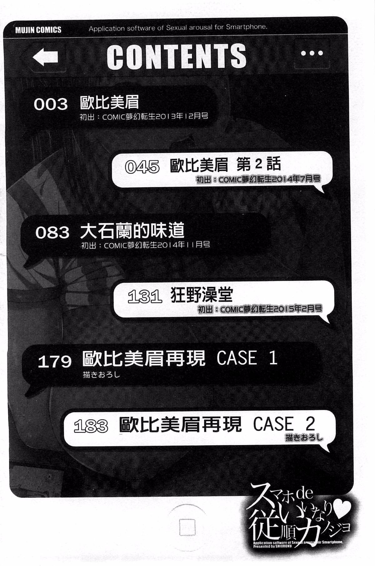 用手机让她言听计从♥顺从女友 第3页