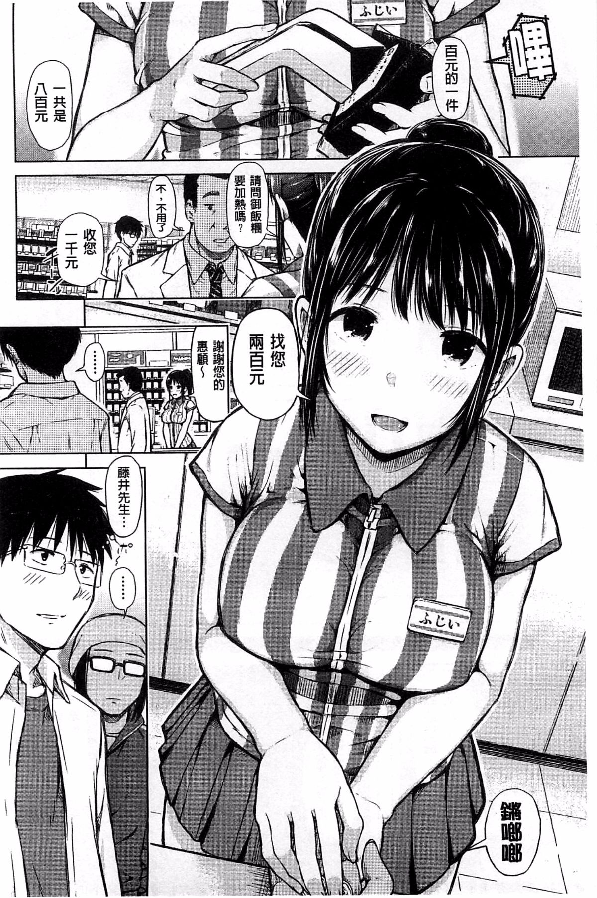 用手机让她言听计从♥顺从女友 第6页