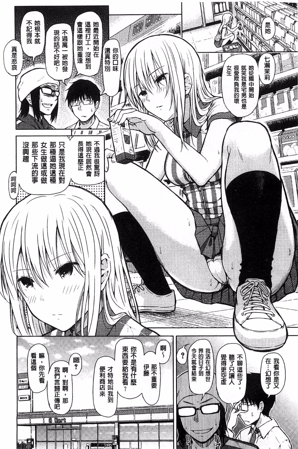 用手机让她言听计从♥顺从女友 第8页