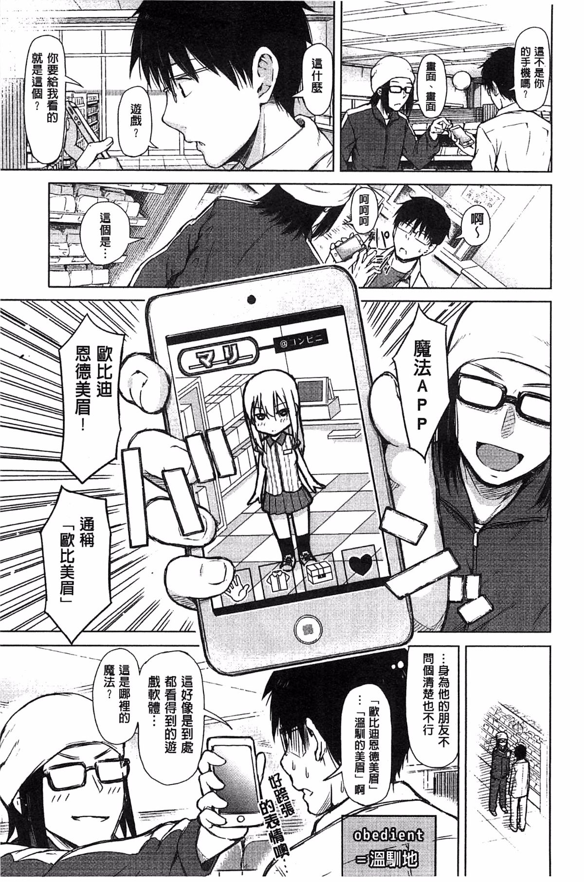 用手机让她言听计从♥顺从女友 第9页