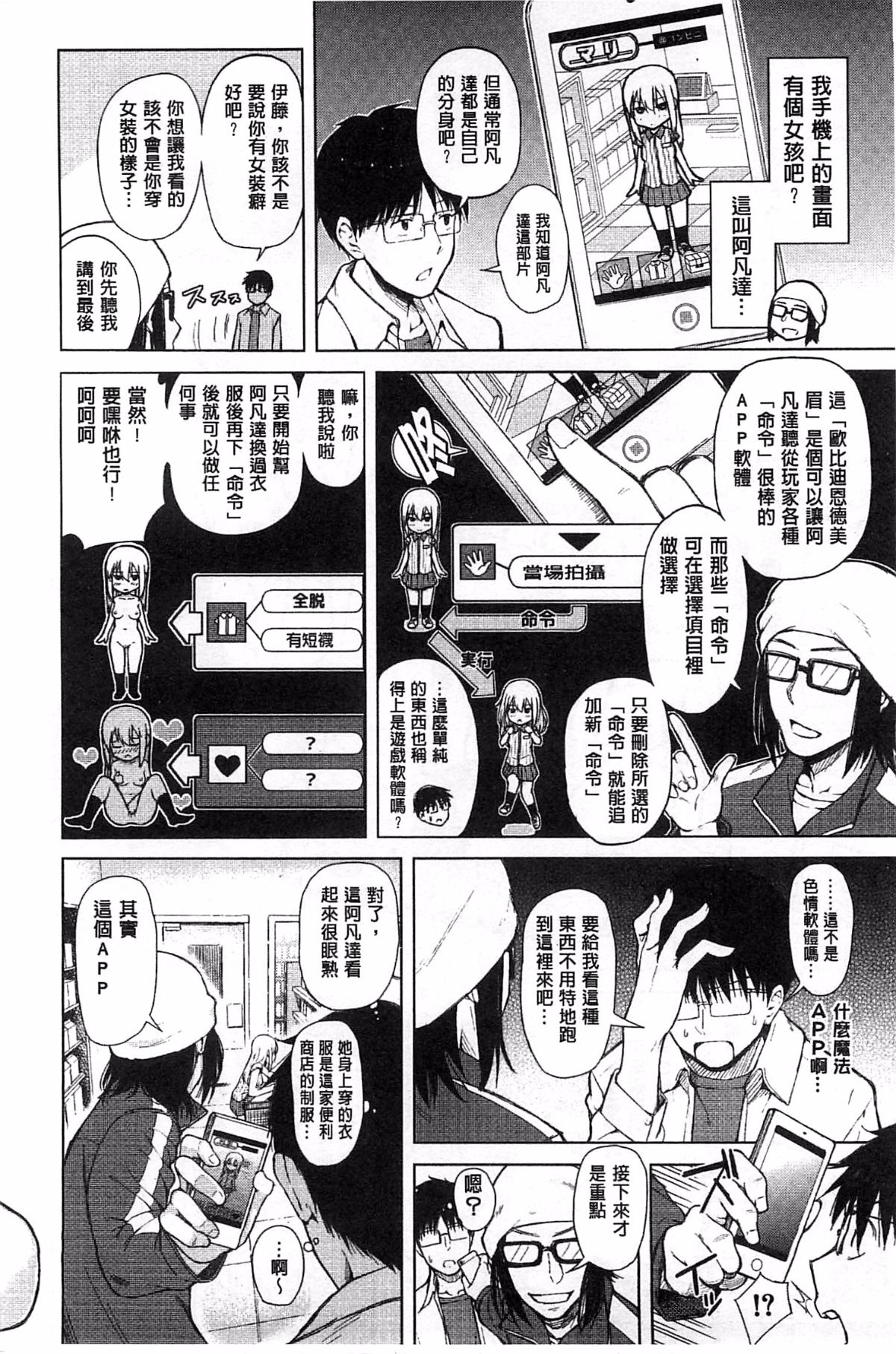 用手机让她言听计从♥顺从女友 第10页