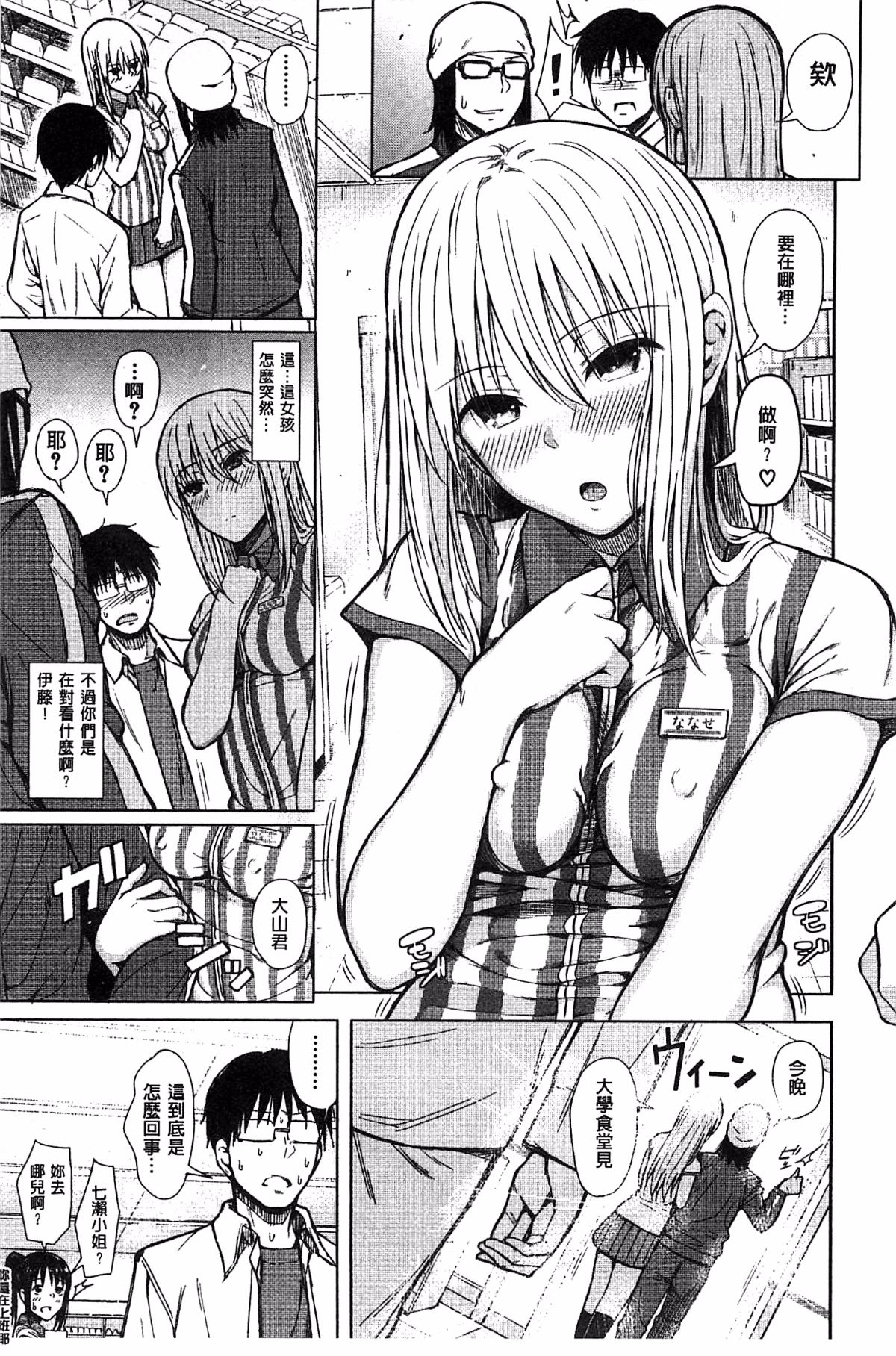 用手机让她言听计从♥顺从女友 第13页