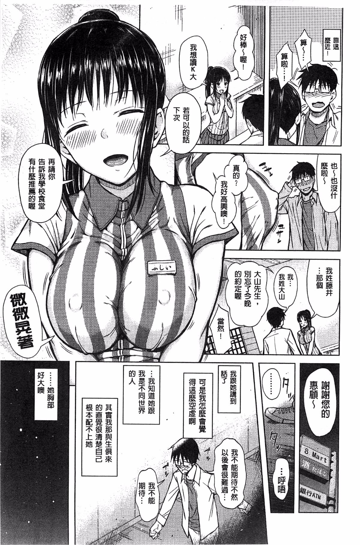 用手机让她言听计从♥顺从女友 第19页