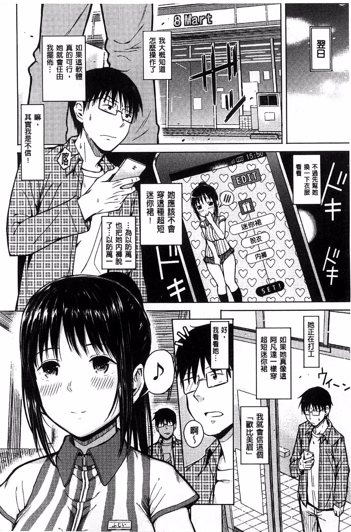 用手机让她言听计从♥顺从女友 第20页