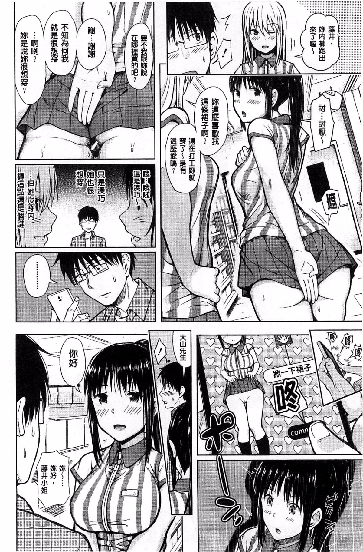 用手机让她言听计从♥顺从女友 第22页