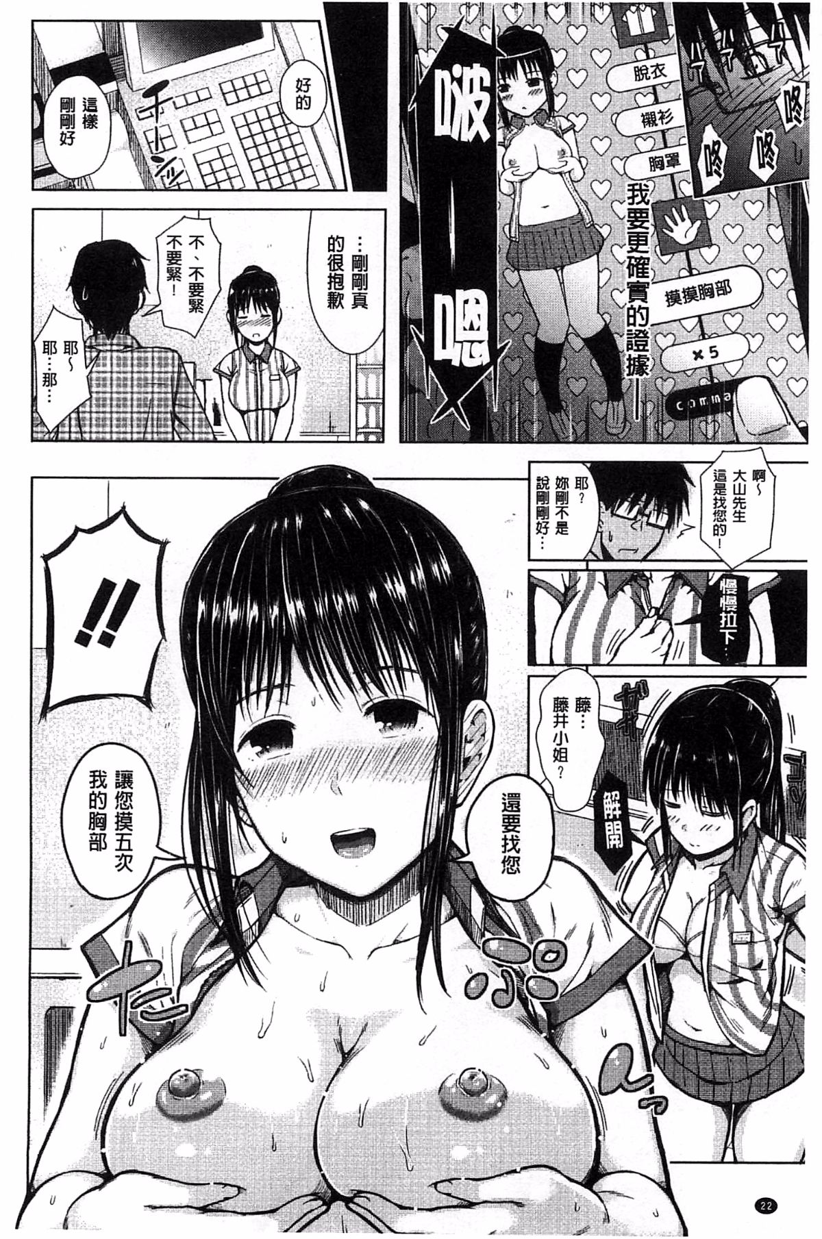 用手机让她言听计从♥顺从女友 第24页