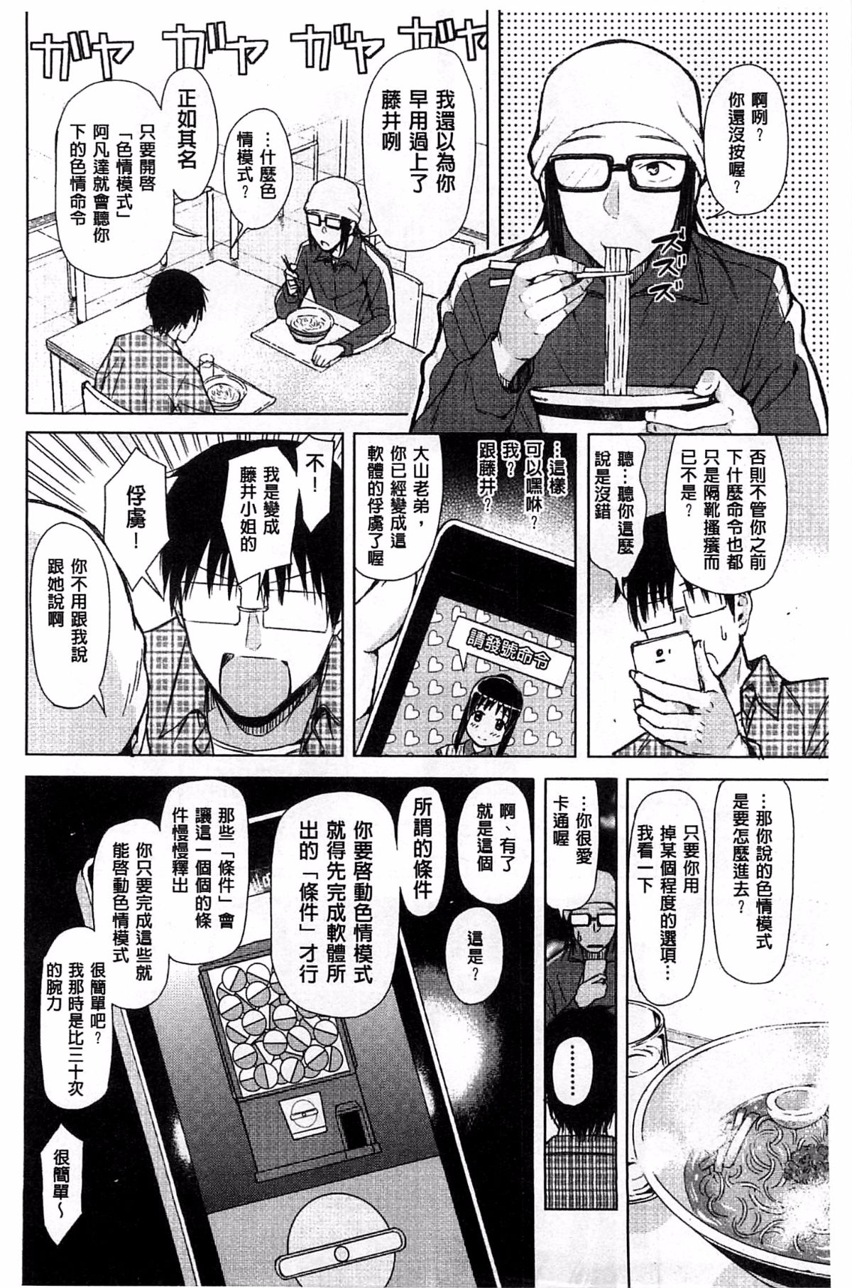 用手机让她言听计从♥顺从女友 第30页