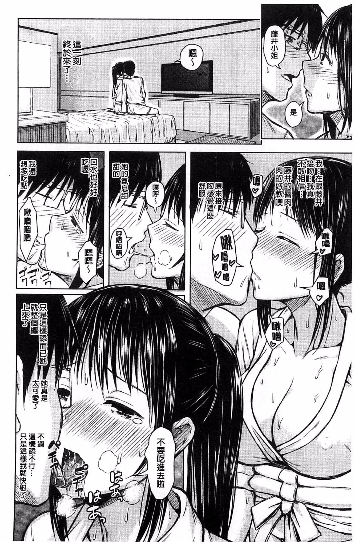 用手机让她言听计从♥顺从女友 第32页