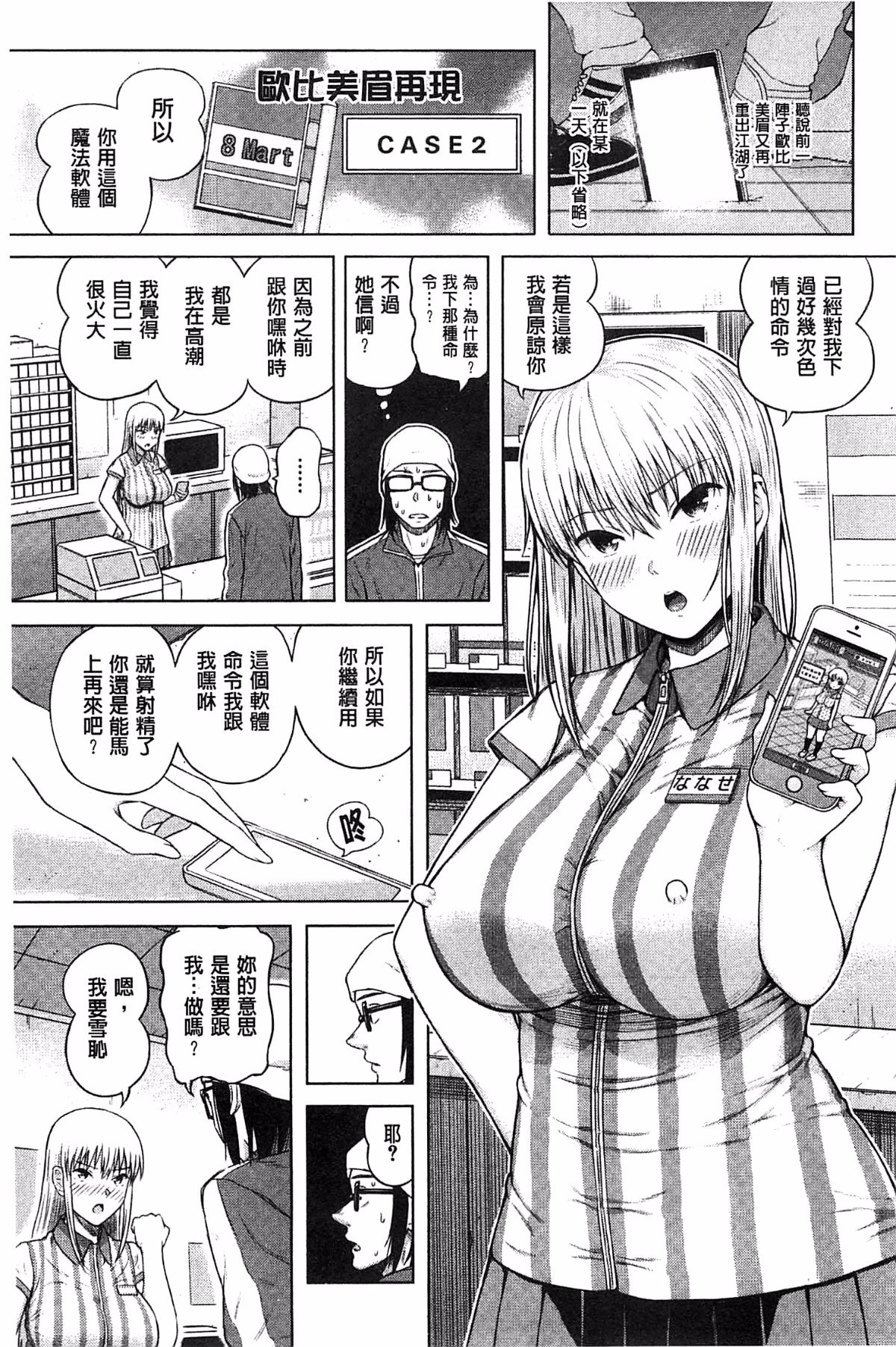 用手机让她言听计从♥顺从女友 第50页