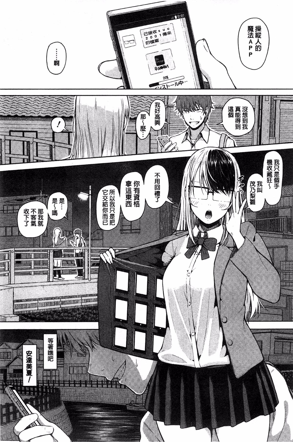 用手机让她言听计从♥顺从女友 第54页