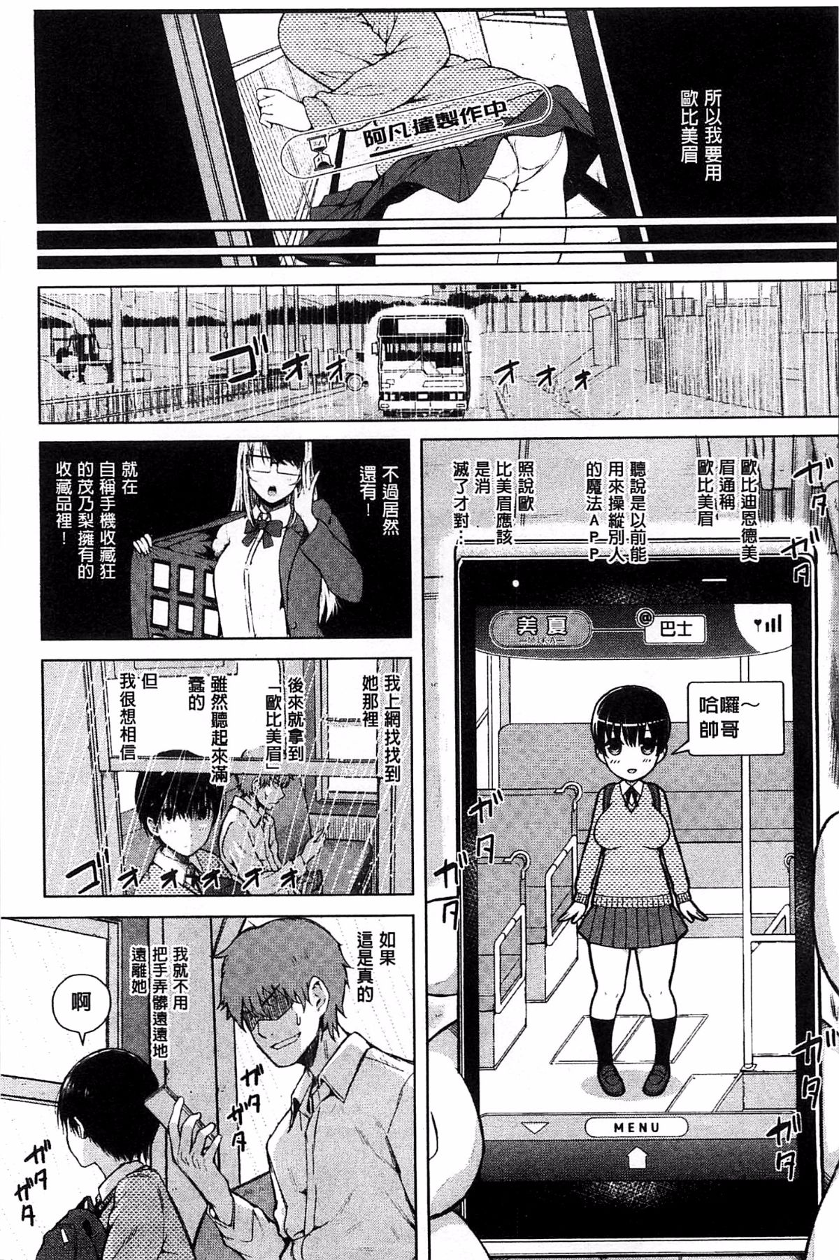 用手机让她言听计从♥顺从女友 第59页