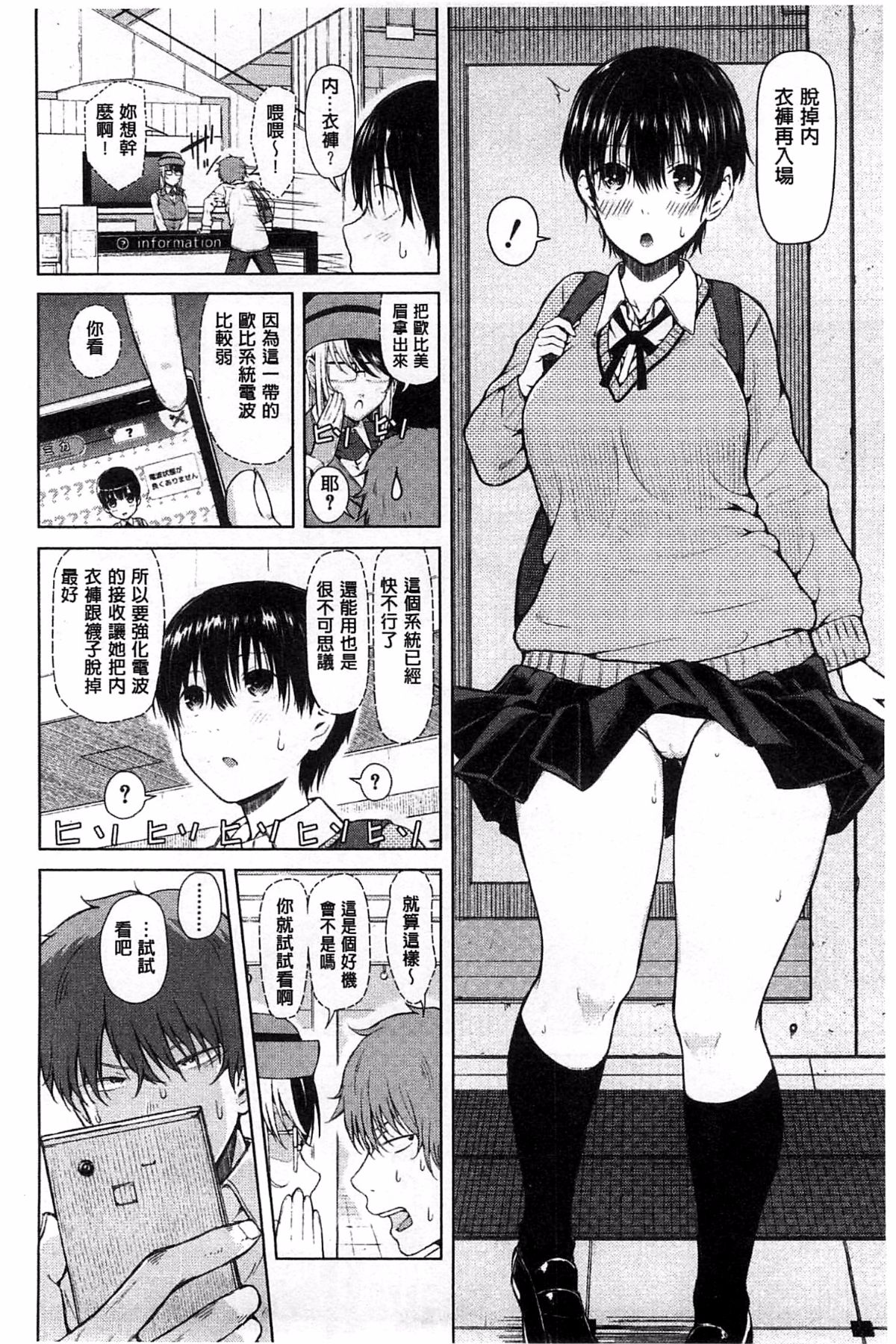 用手机让她言听计从♥顺从女友 第61页