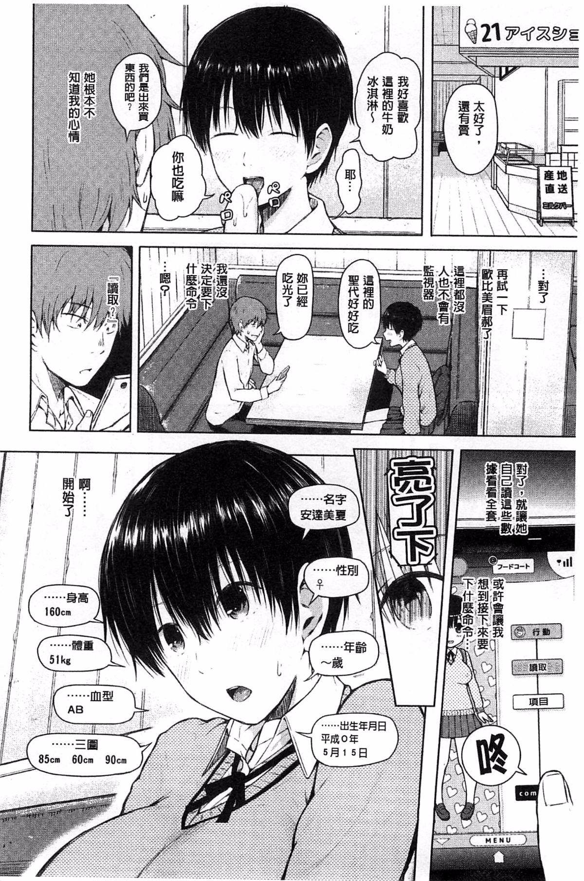用手机让她言听计从♥顺从女友 第65页