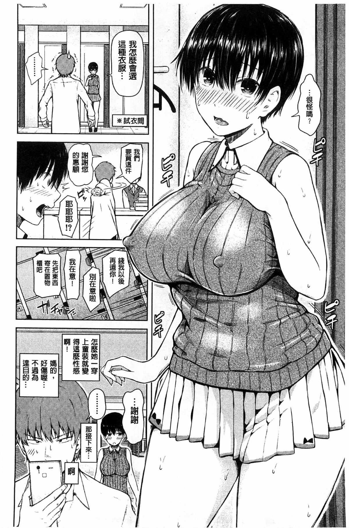 用手机让她言听计从♥顺从女友 第70页