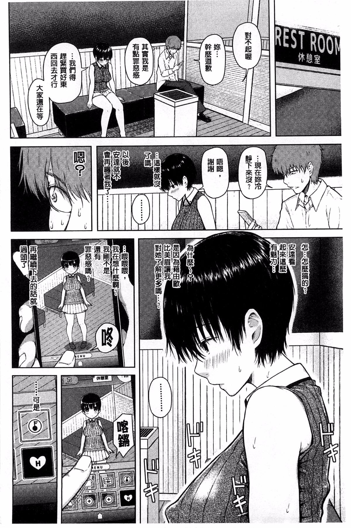 用手机让她言听计从♥顺从女友 第73页