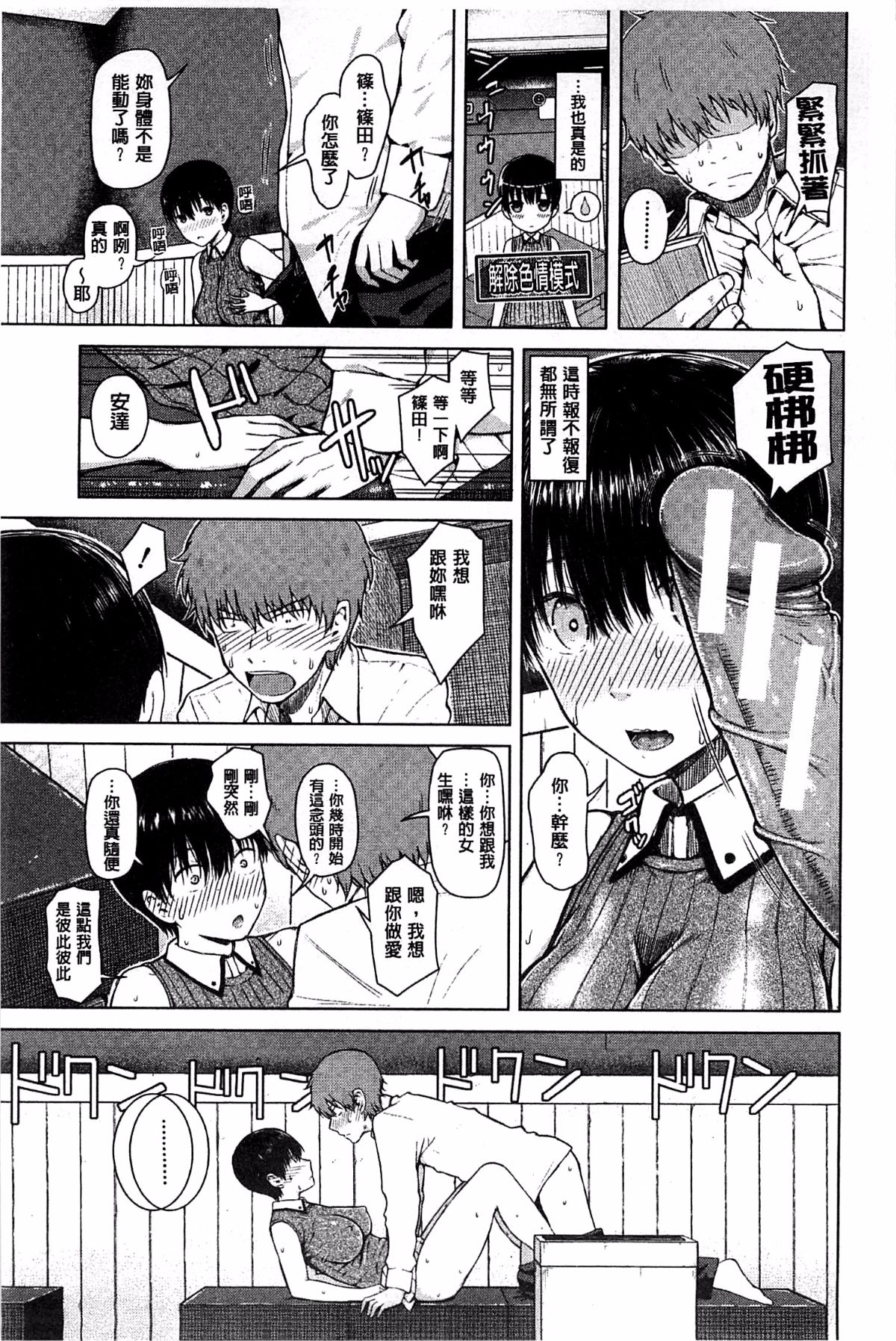 用手机让她言听计从♥顺从女友 第76页