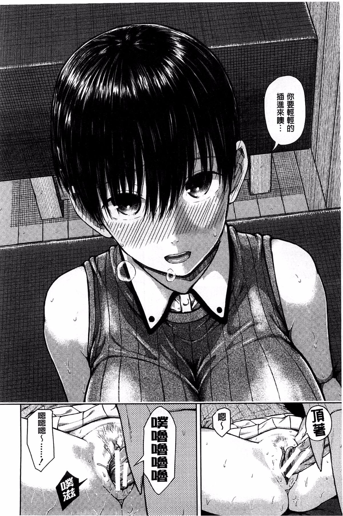 用手机让她言听计从♥顺从女友 第77页
