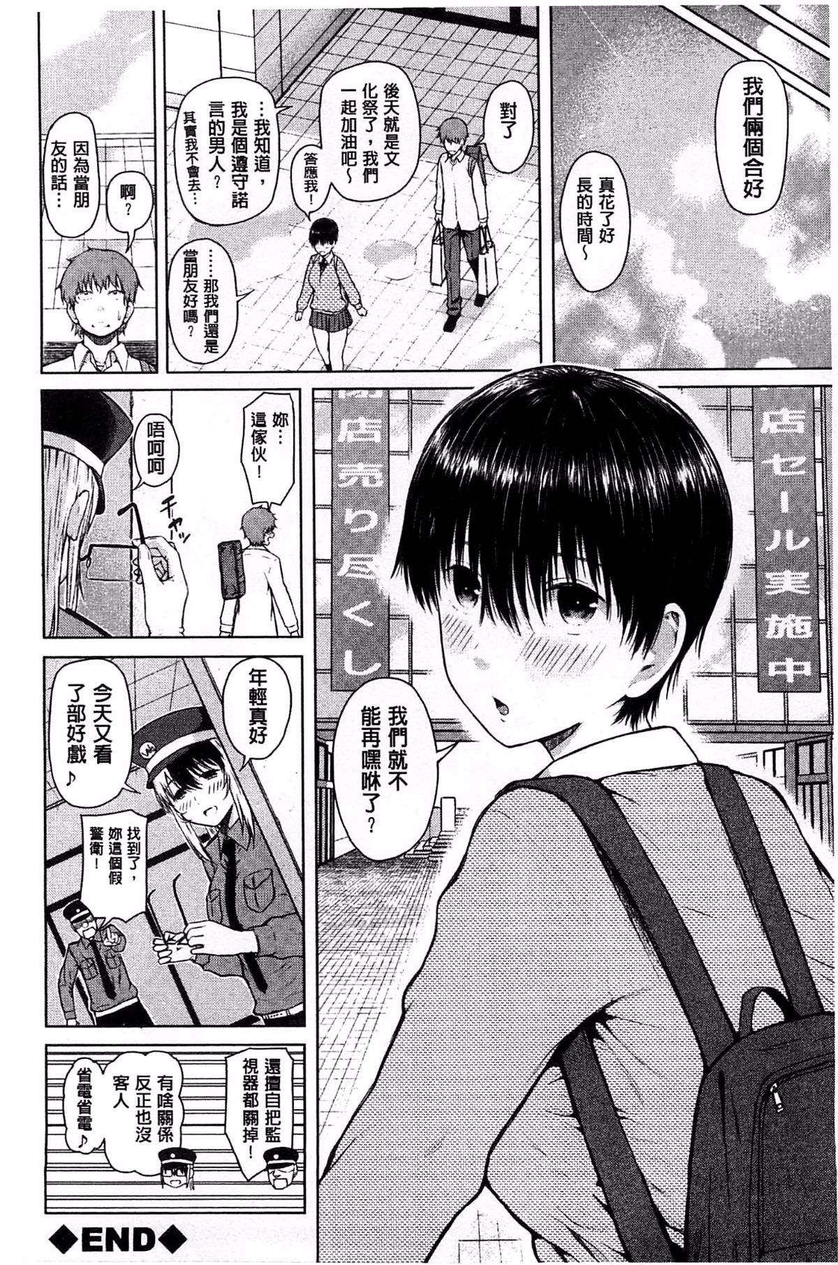 用手机让她言听计从♥顺从女友 第87页